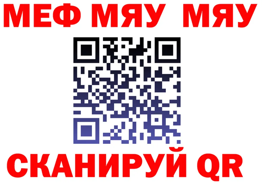 МЯУ-МЯУ mephedrone сайт darknet KRAKEN Куйбышев